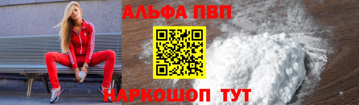 Alpha-PVP СК  A-PVP Соль  Alfa_PVP  APVP кристаллы  Тамбов  Вход с VPN 