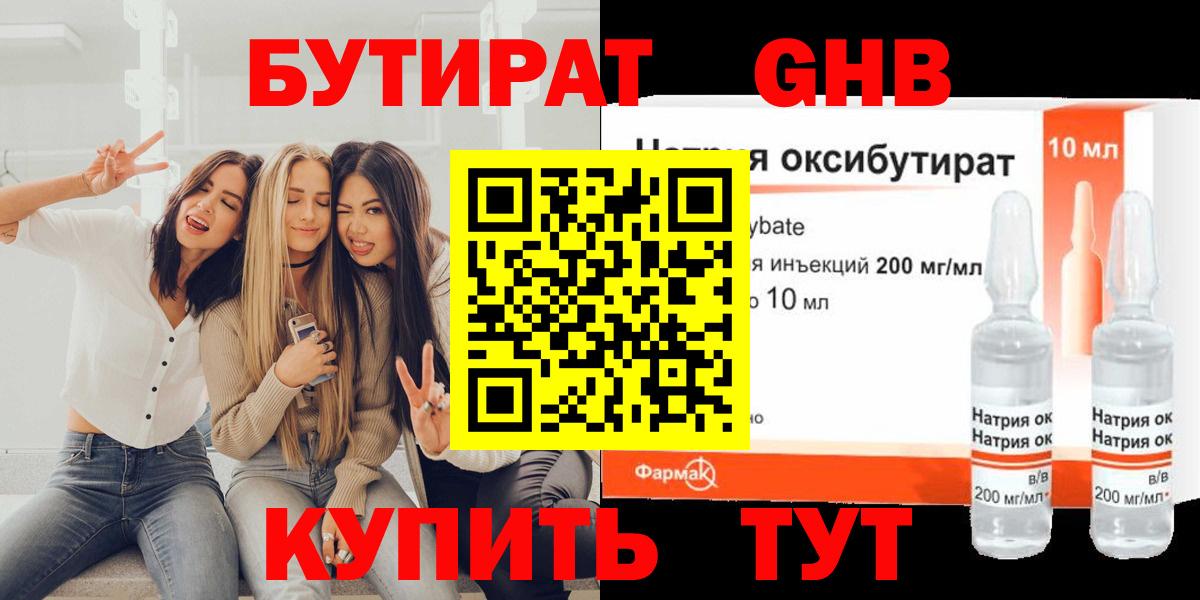 Бутират 99% Тамбов