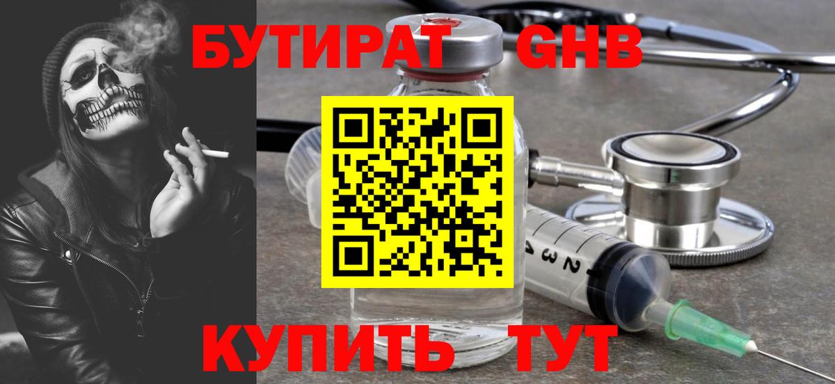 Тамбов  БУТИРАТ  Вход с VPN  Бутират оксана 
