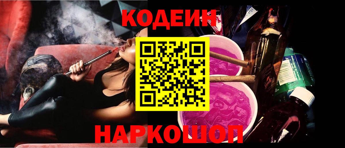 Кодеин напиток Lean (лин) Тамбов