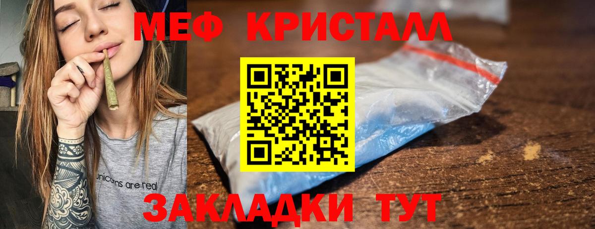 МЕФ кристаллы Тамбов